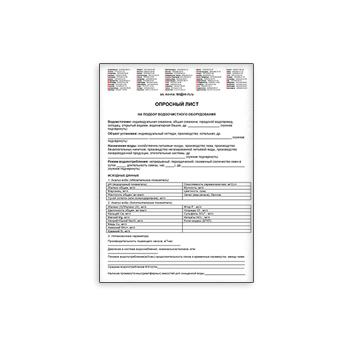 Опросный лист на подбор водоочистного оборудования из каталога Теплотех-Комплект